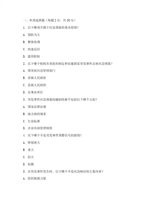 应急预案考试试题