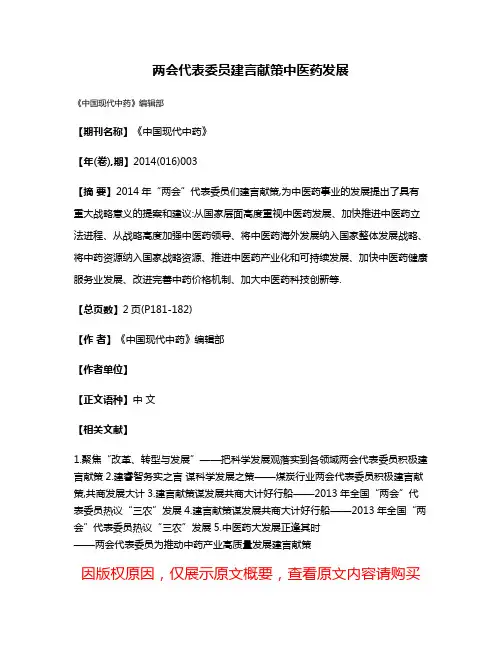 两会代表委员建言献策中医药发展