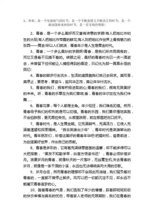 高中作文素材：关于青春的优美段落精选