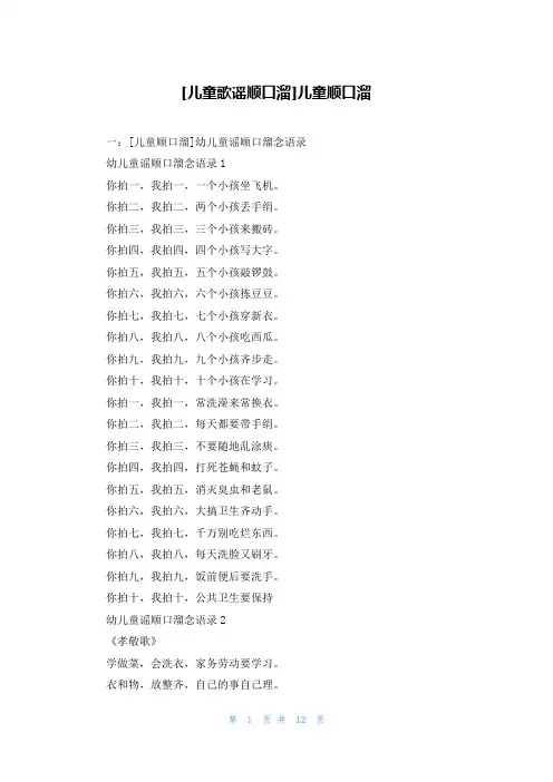 [儿童歌谣顺口溜]儿童顺口溜