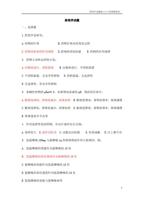 药理学试题及答案解析