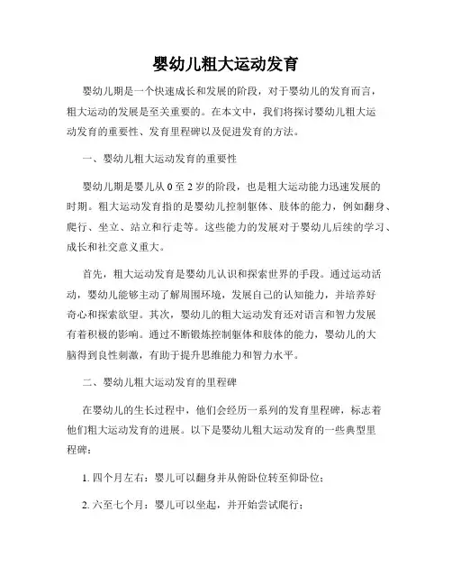 婴幼儿粗大运动发育