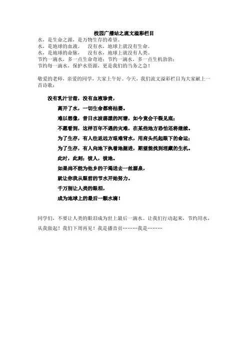 节约用水广播稿