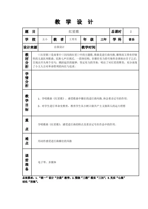 红星歌
