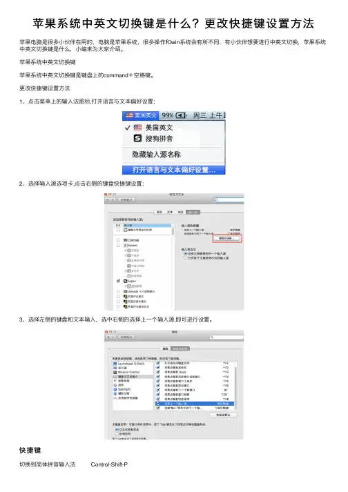 苹果系统中英文切换键是什么？更改快捷键设置方法