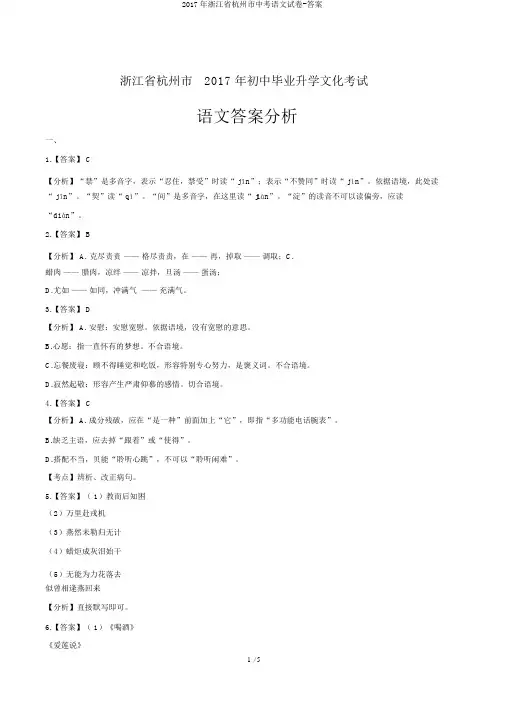 2017年浙江省杭州市中考语文试卷-答案