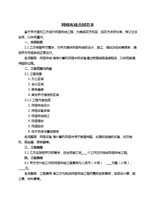 网络布线合同范本