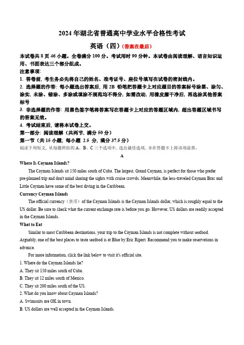 湖北省2023-2024学年普通高中学业水平合格性考试仿真模拟卷英语试卷 (四)含答案
