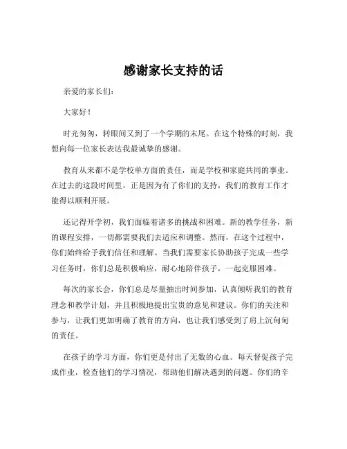 感谢家长支持的话