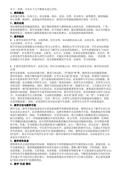 新课标下一堂好课的评价标准