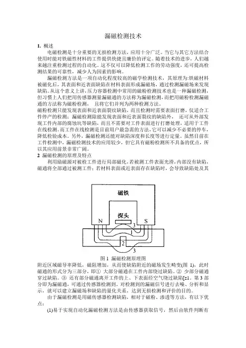 漏磁检测技术讲解
