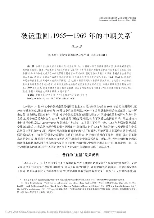 破镜重圆_1965_1969年的中朝关系_沈志华