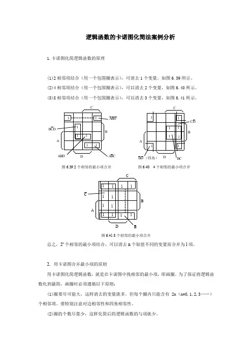 逻辑函数的卡诺图化简法案例分析
