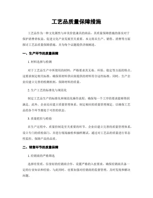 工艺品质量保障措施