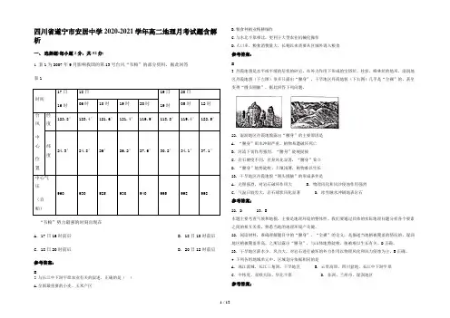 四川省遂宁市安居中学2020-2021学年高二地理月考试题含解析