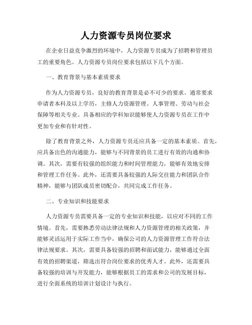 人力资源专员岗位要求