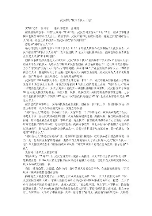武汉推行“城市合伙人计划”