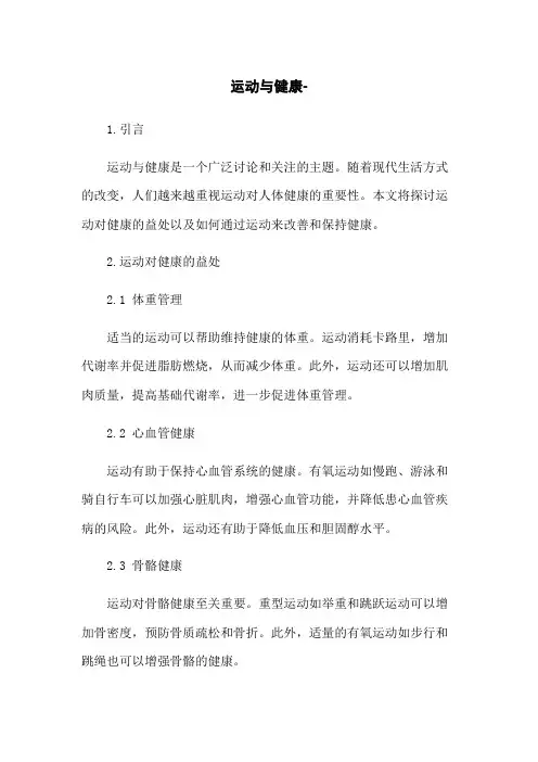运动与健康-