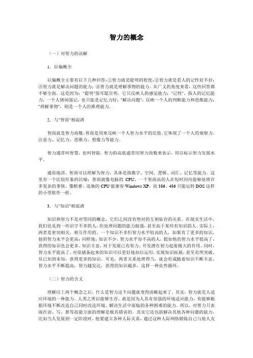智力的概念