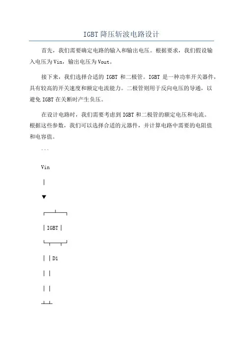 IGBT降压斩波电路设计
