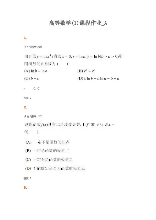 (完整版)高等数学课程作业答案