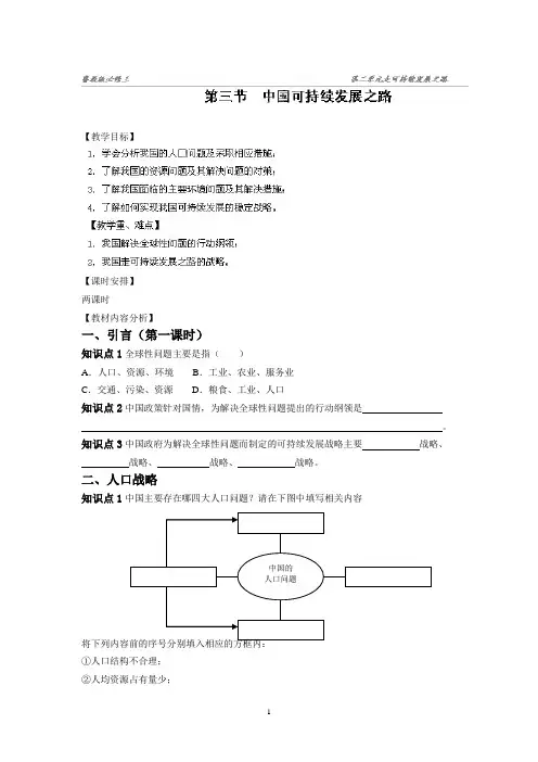 灌南高级中学高二地理鲁教版必修三：第2单元 第3节 中国可持续发展之路