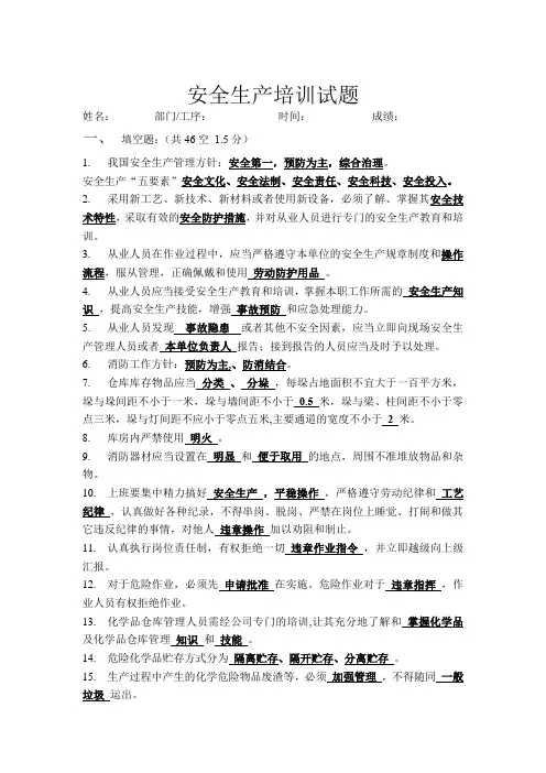 安全教育培训试题含答案(5份)
