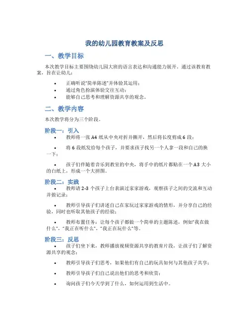 我的幼儿园教育教案及反思