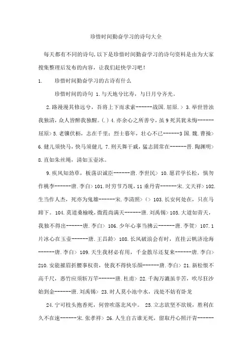 珍惜时间勤奋学习的诗句