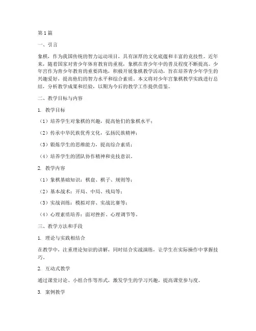 少年宫象棋教学实践总结(3篇)