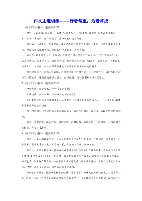 2024届高考作文主题训练：行者常至,为者常成