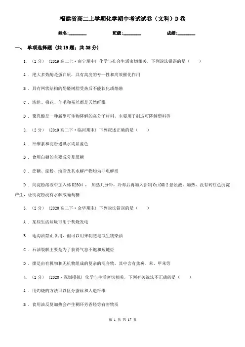 福建省高二上学期化学期中考试试卷(文科)D卷