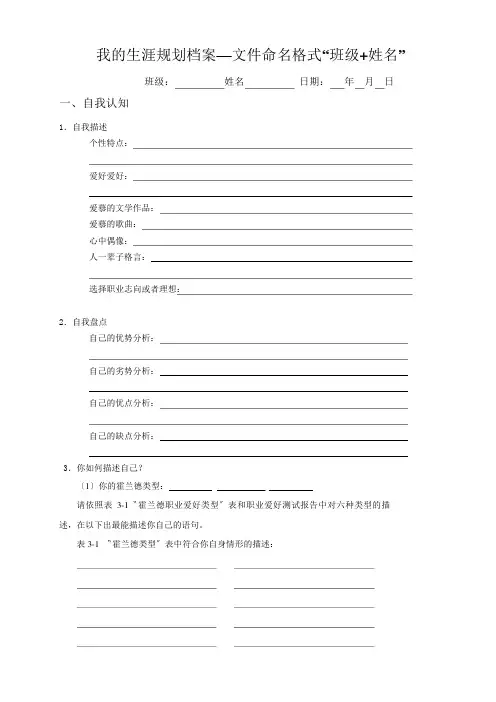 我的生涯规划档案—文件命名格式“班级+姓名”