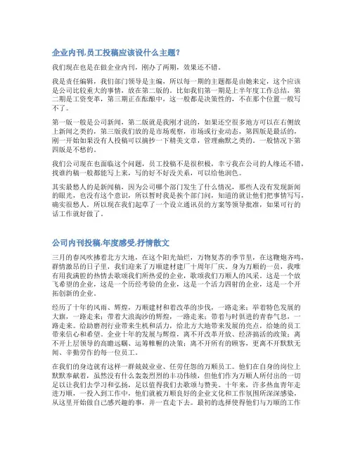 企业内刊投稿范文