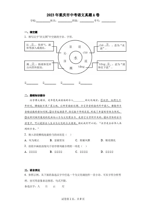 【中考真题】2023年重庆市中考语文真题A卷(附答案)