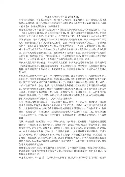 政务礼仪培训心得体会【精选6篇】-最新
