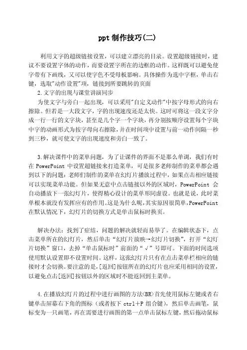 学术报告PPT制作需要注意的几个地方