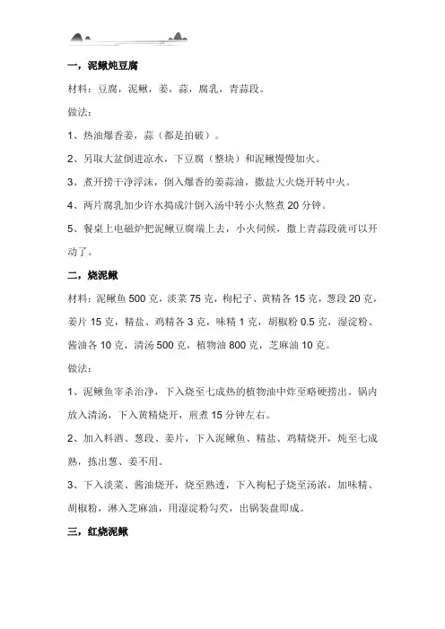泥鳅鱼怎么做好吃