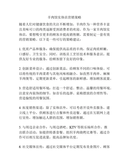 羊肉馆实体店营销策略