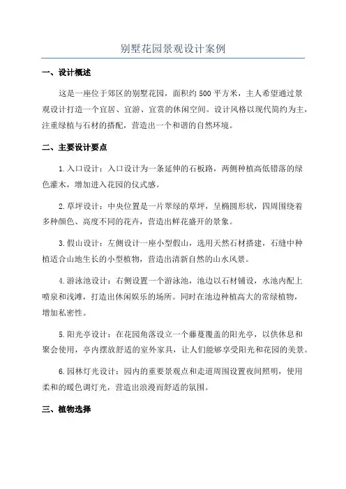 别墅花园景观设计案例