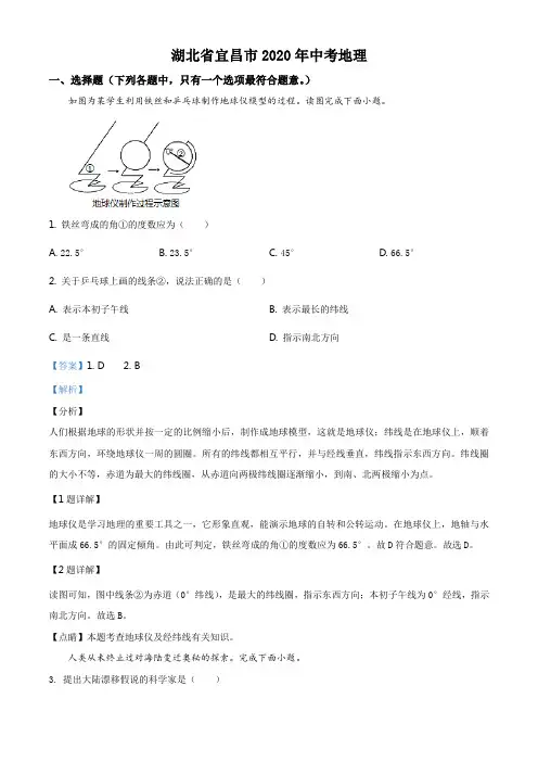 湖北省宜昌市2020年中考地理试题(解析版)