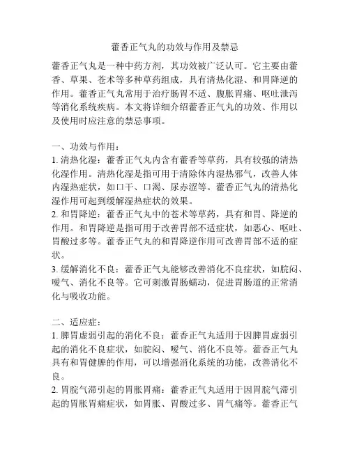 藿香正气丸的功效与作用及禁忌