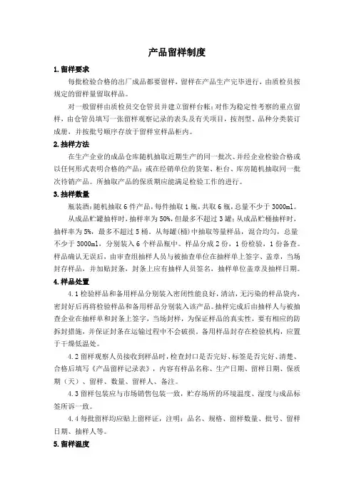 产品留样制度