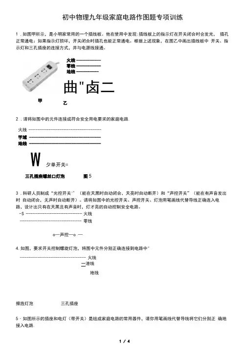 初中物理九年级家庭电路作图题专项训练(含答案)