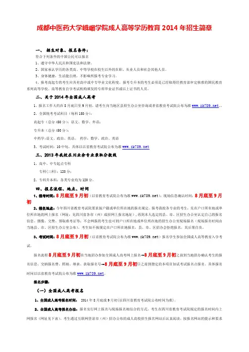 成都中医药大学成人本专招生简章