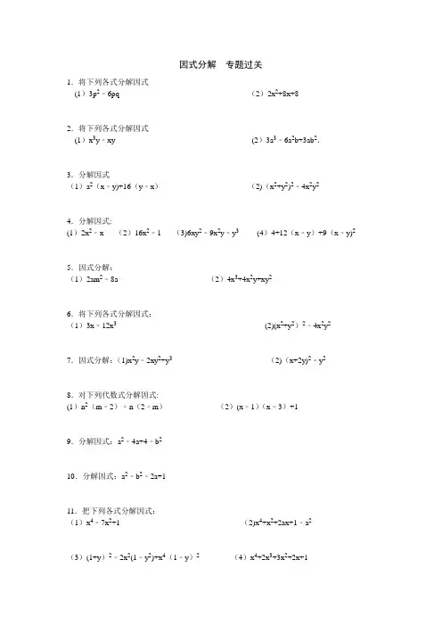 因式分解专项练习题(含答案)