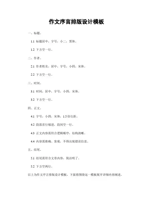 作文序言排版设计模板