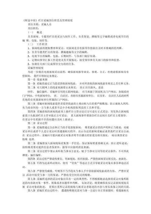 采编岗位职责
