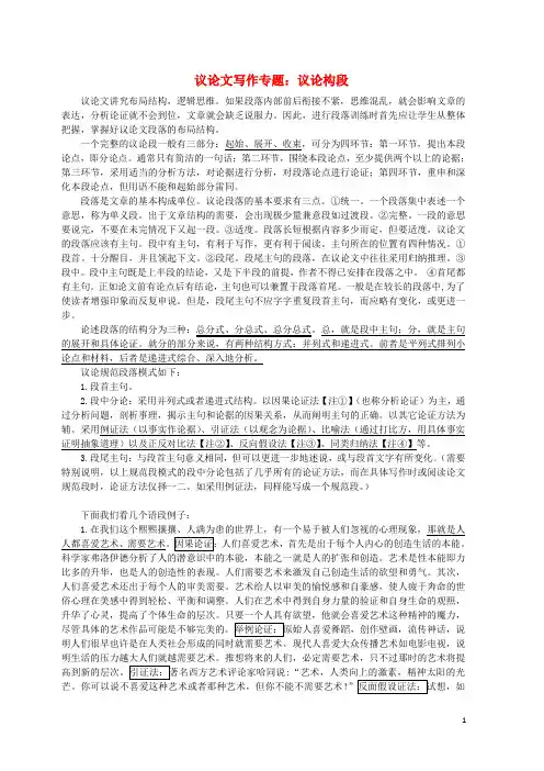 高考语文 议论文写作专题 议论构段教案