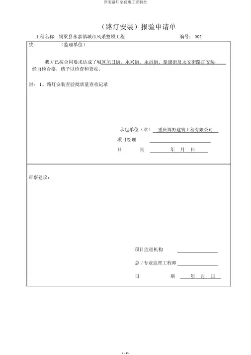 照明路灯全套竣工资料全